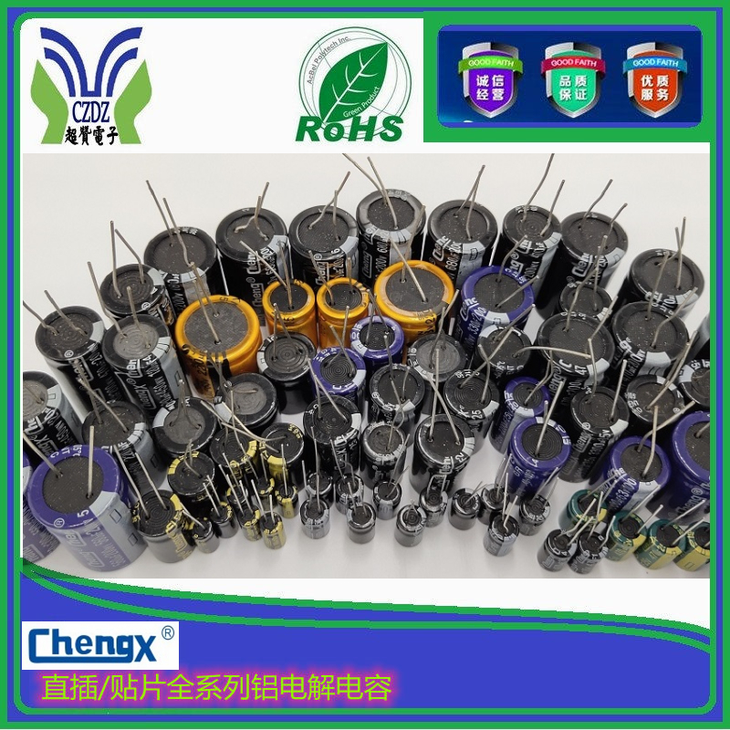 鋁電解電容的選型標(biāo)準(zhǔn)